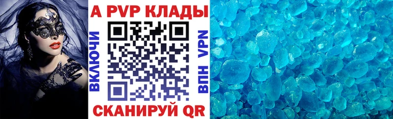APVP кристаллы Мирный