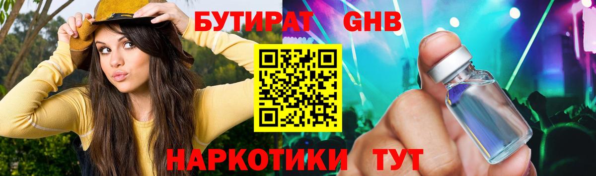 Мирный  Бутират  Вход с VPN  Бутират жидкий экстази 