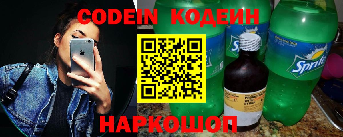 Кодеин Purple Drank Мирный