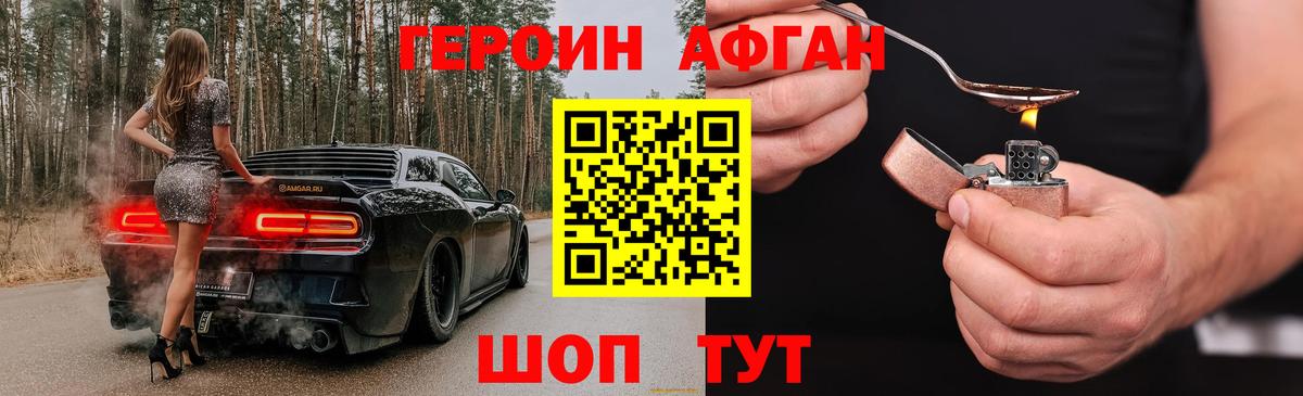Мирный  Героин афганец  Вход с VPN 