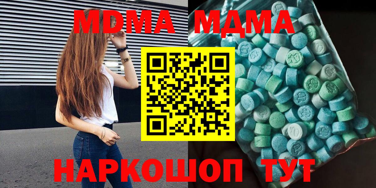 МДМА VHQ  Вход с VPN  Мирный 
