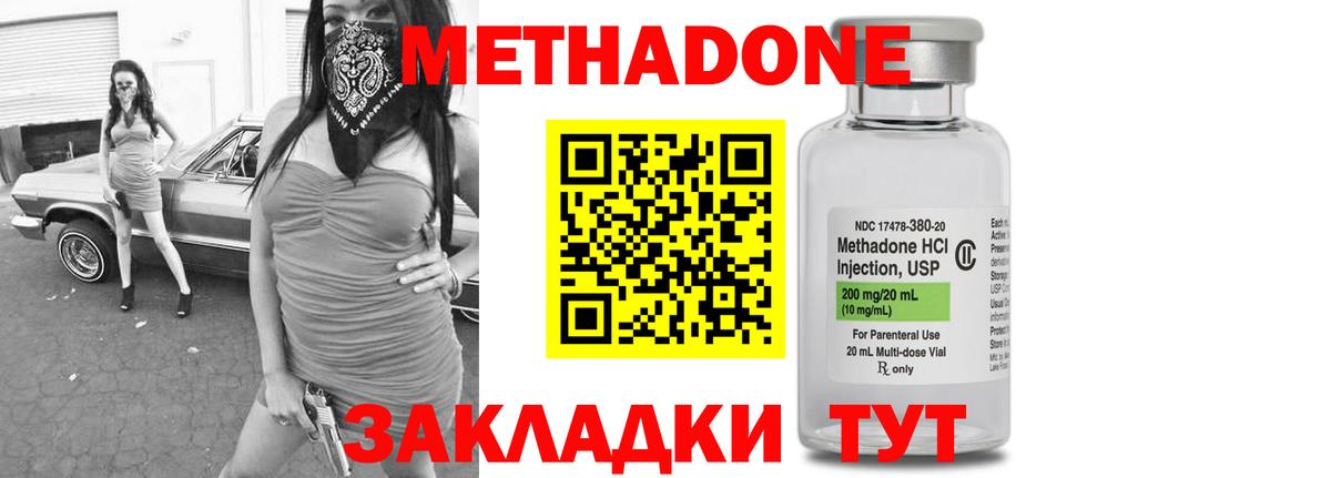 Метадон methadone  Вход с VPN  Мирный  МЕТАДОН мёд 