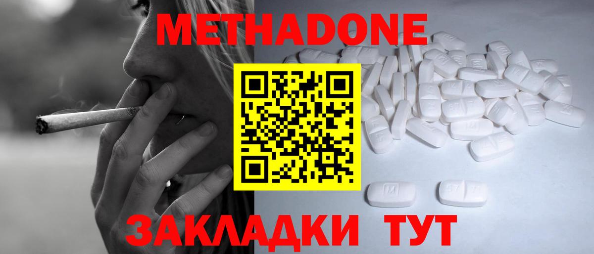 Метадон мёд Мирный