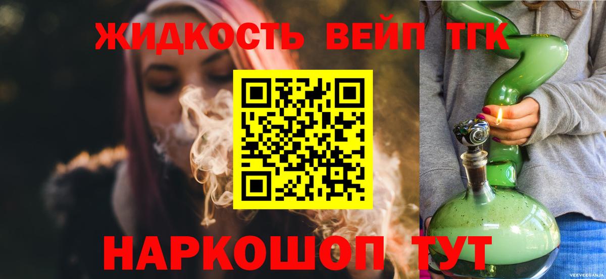 ТГК жижа  Вход с VPN  купить наркотик  ТГК жижа  Мирный 